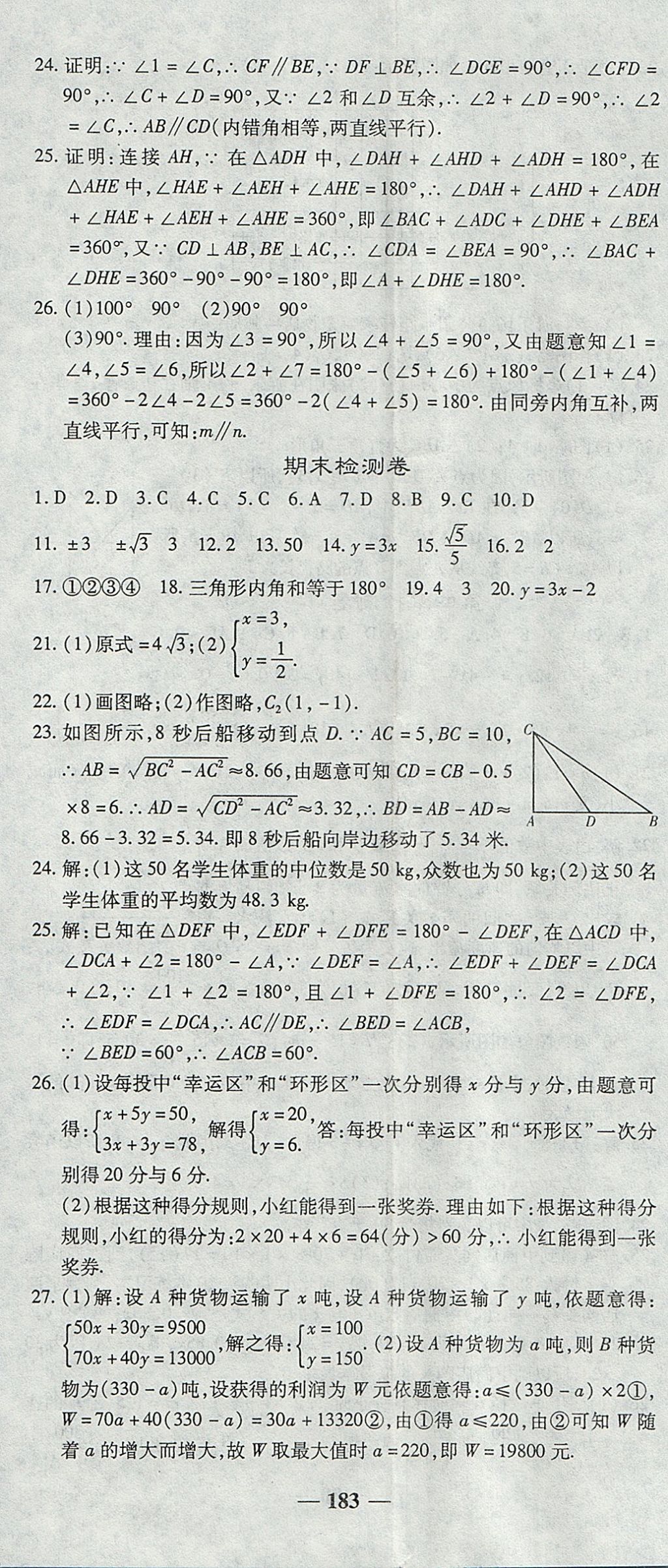 2017年高效學(xué)案金典課堂八年級(jí)數(shù)學(xué)上冊(cè)北師大版 參考答案第35頁(yè)