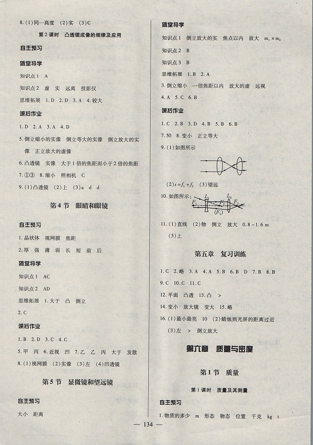 2017年名師三導(dǎo)學(xué)練考八年級物理上冊人教版 參考答案第10頁