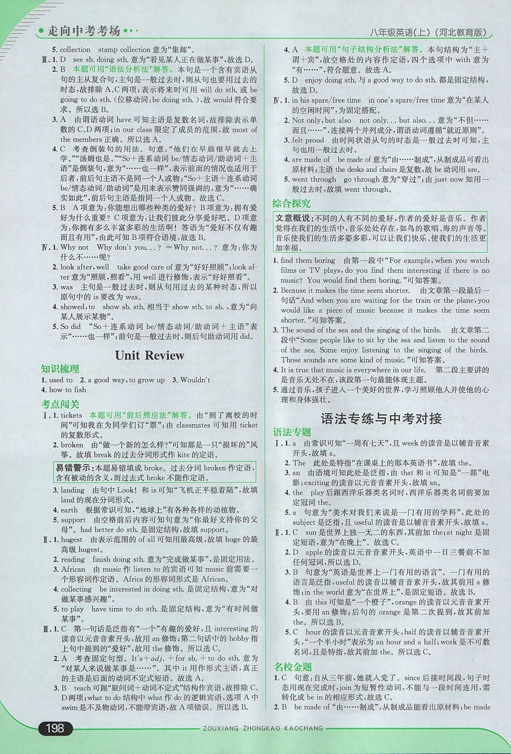 2017年走向中考考場八年級英語上冊冀教版 參考答案第32頁