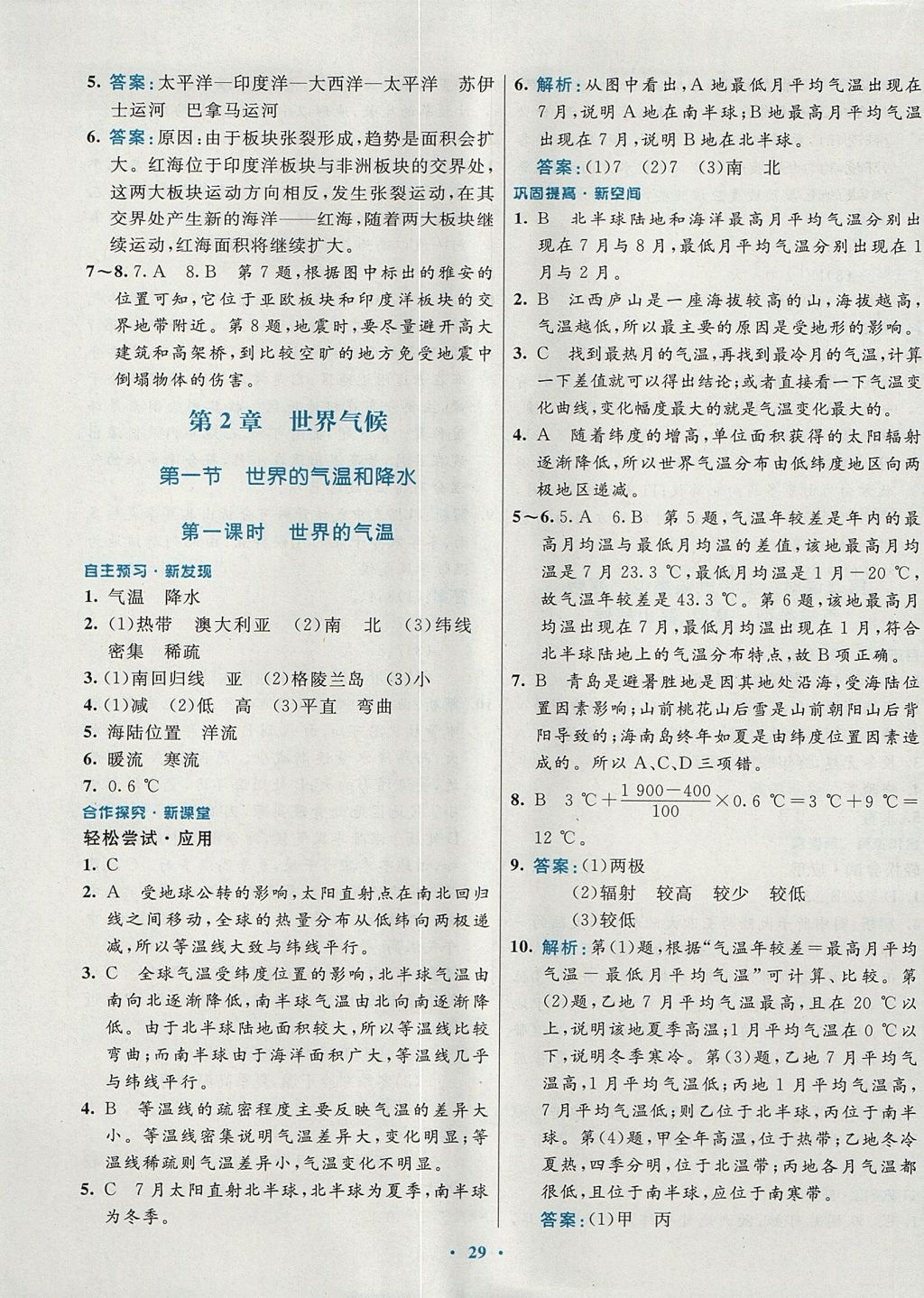 2017年南方新课堂金牌学案八年级地理上册中图版 参考答案第5页