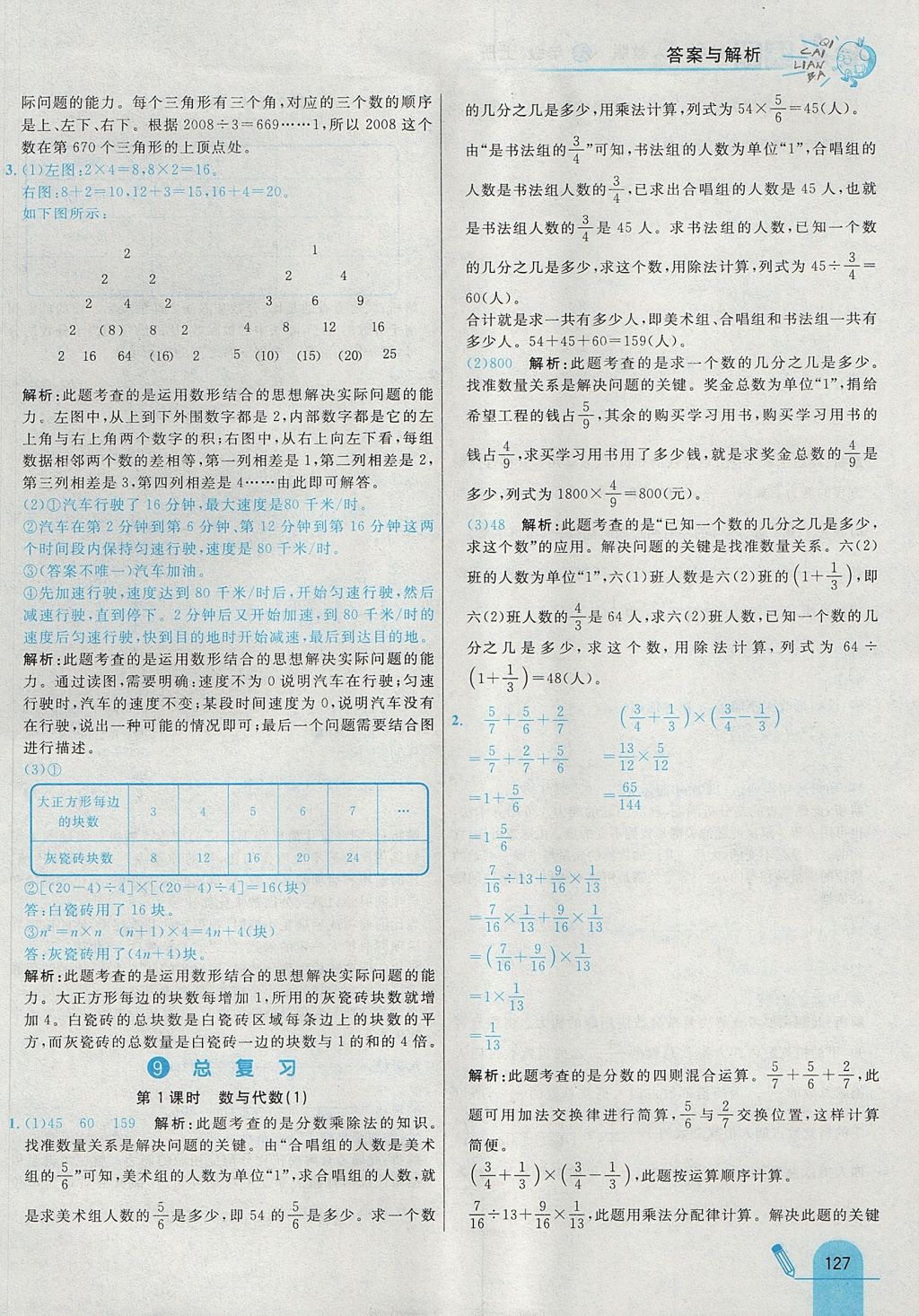 2017年七彩練霸六年級(jí)數(shù)學(xué)上冊(cè)人教版 參考答案第43頁