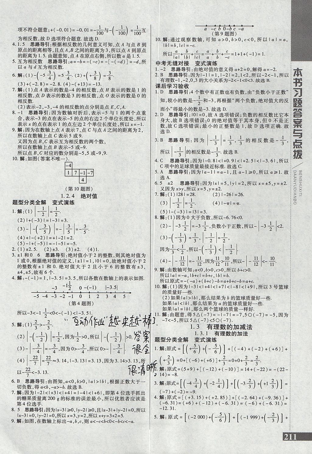 2017年倍速學(xué)習(xí)法七年級數(shù)學(xué)上冊人教版 參考答案第3頁