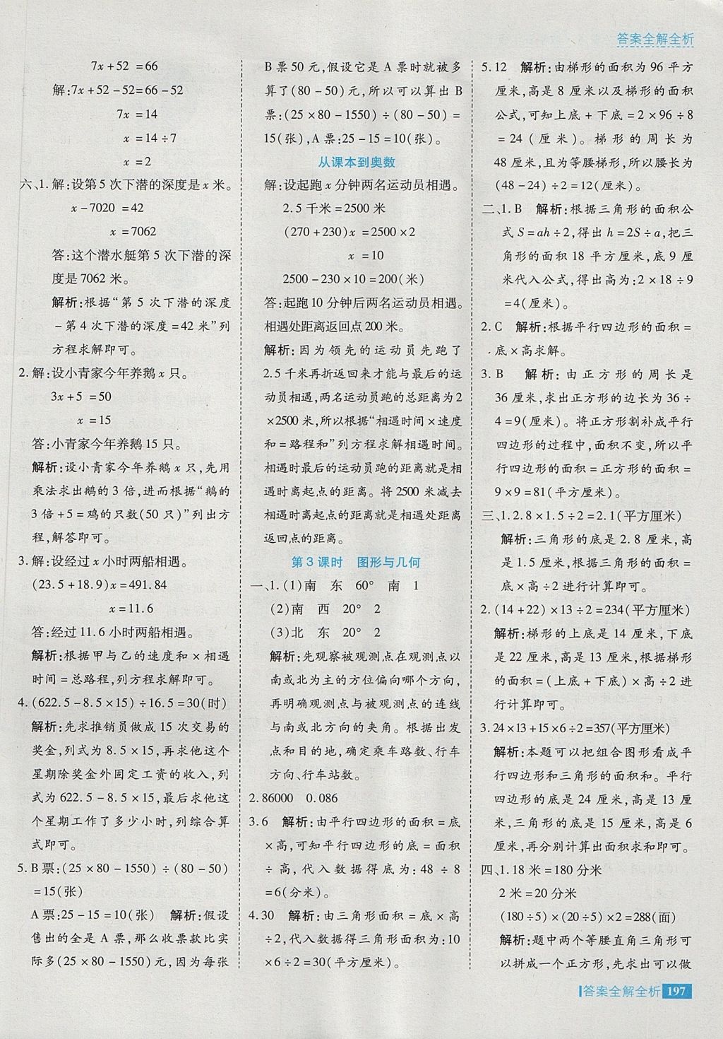 2017年考點(diǎn)集訓(xùn)與滿分備考五年級數(shù)學(xué)上冊冀教版 參考答案第45頁