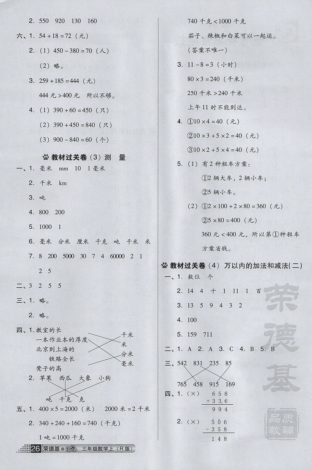 2017年好卷三年級(jí)數(shù)學(xué)上冊(cè)人教版 小卷答案第6頁(yè)