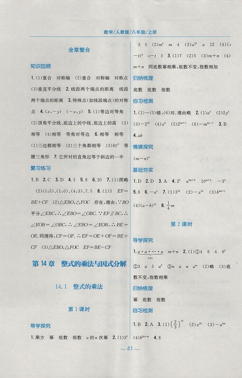 2017年新編基礎(chǔ)訓(xùn)練八年級(jí)數(shù)學(xué)上冊(cè)人教版 參考答案第13頁(yè)