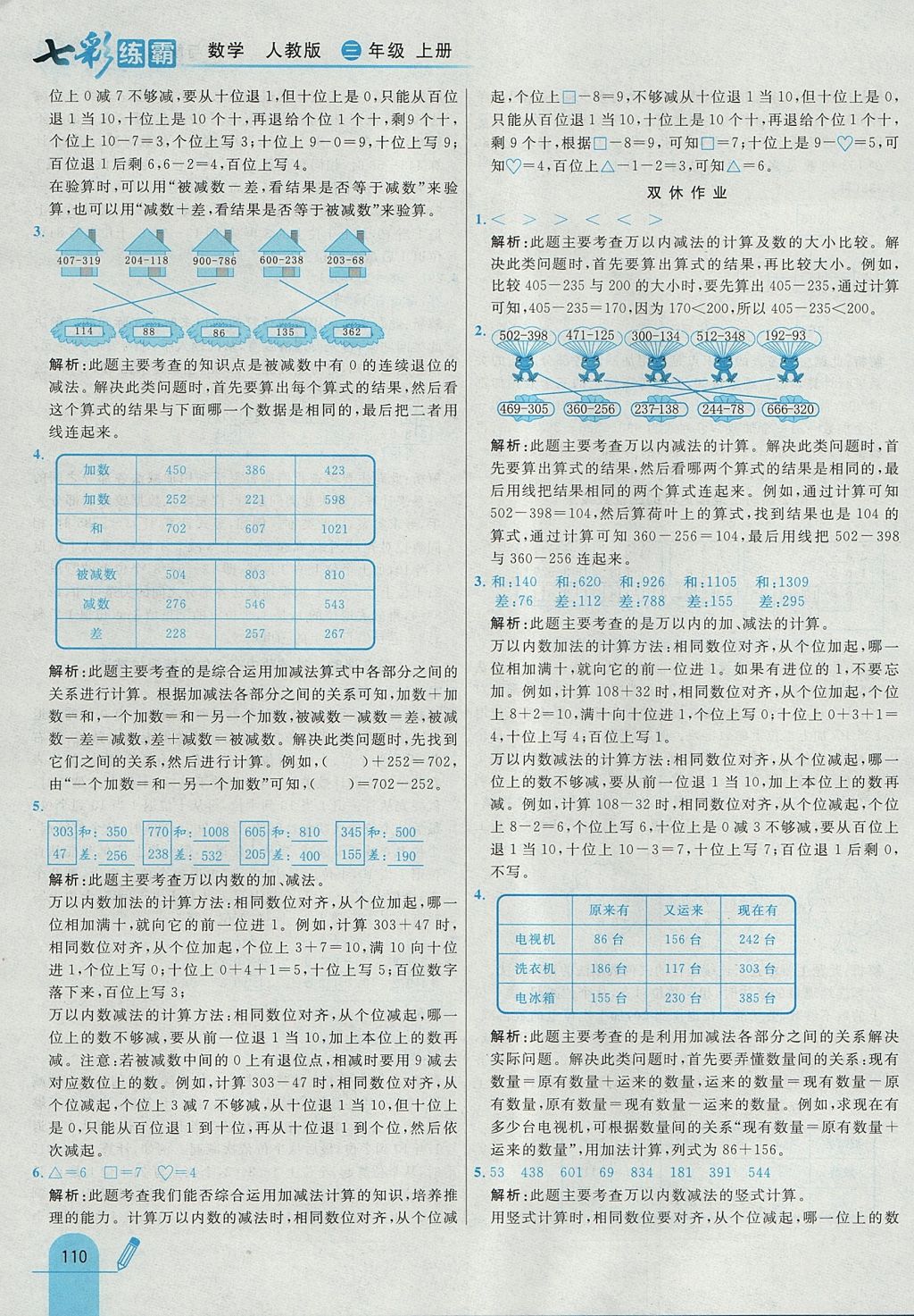 2017年七彩练霸三年级数学上册人教版 参考答案第18页