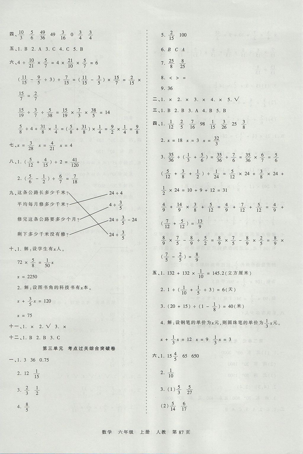 2017年王朝霞考點梳理時習卷六年級數學上冊人教版 參考答案第3頁
