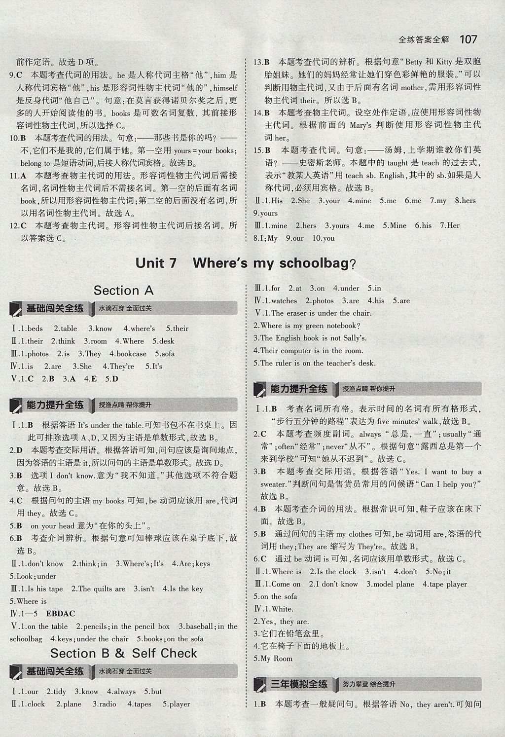 2017年5年中考3年模擬初中英語六年級上冊魯教版山東專版 參考答案第16頁