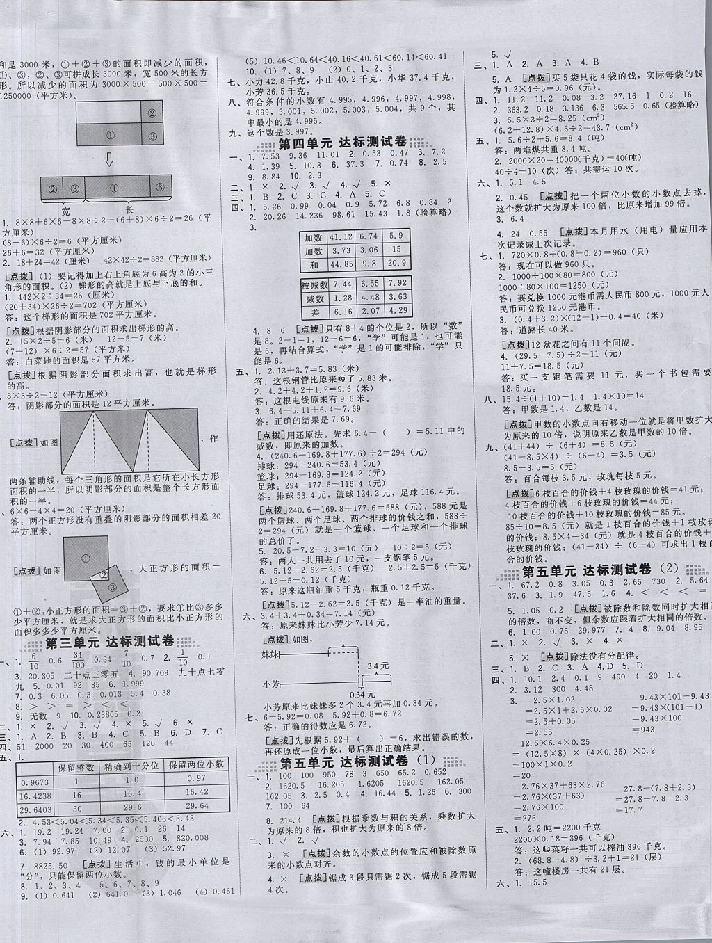 2017年好卷五年级数学上册苏教版 参考答案第2页