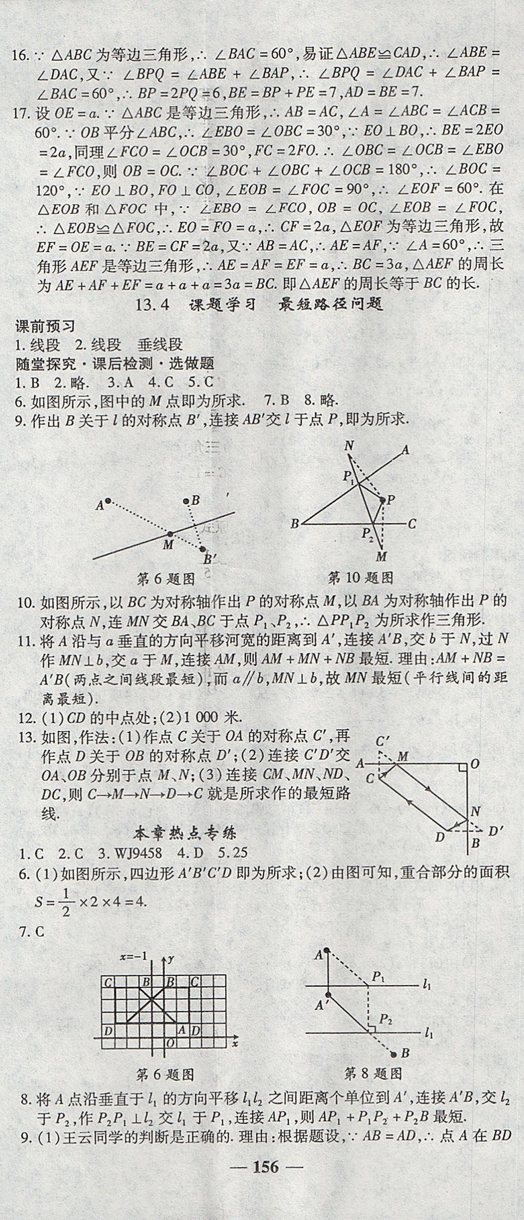 2017年高效學(xué)案金典課堂八年級(jí)數(shù)學(xué)上冊(cè)人教版 參考答案第14頁(yè)