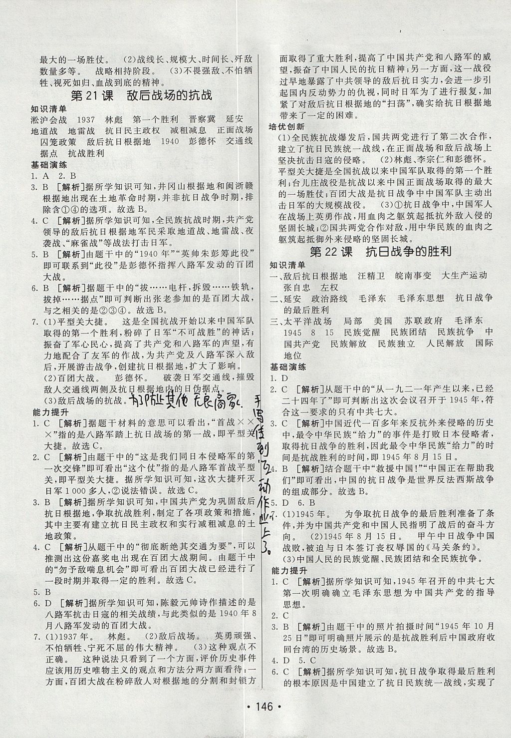 2017年同行学案学练测八年级历史上册人教版 参考答案第14页