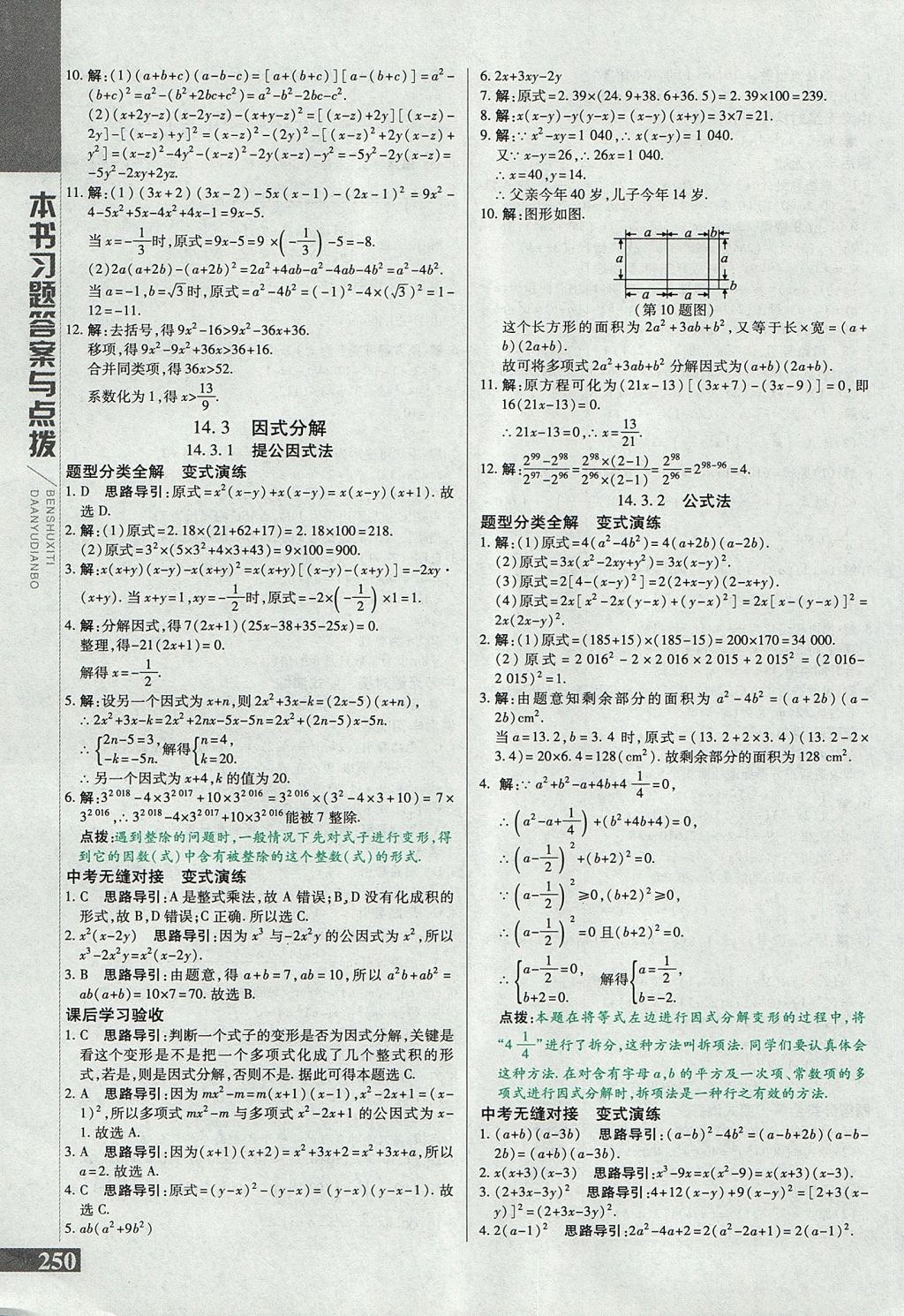 2017年倍速學習法八年級數(shù)學上冊人教版 參考答案第22頁