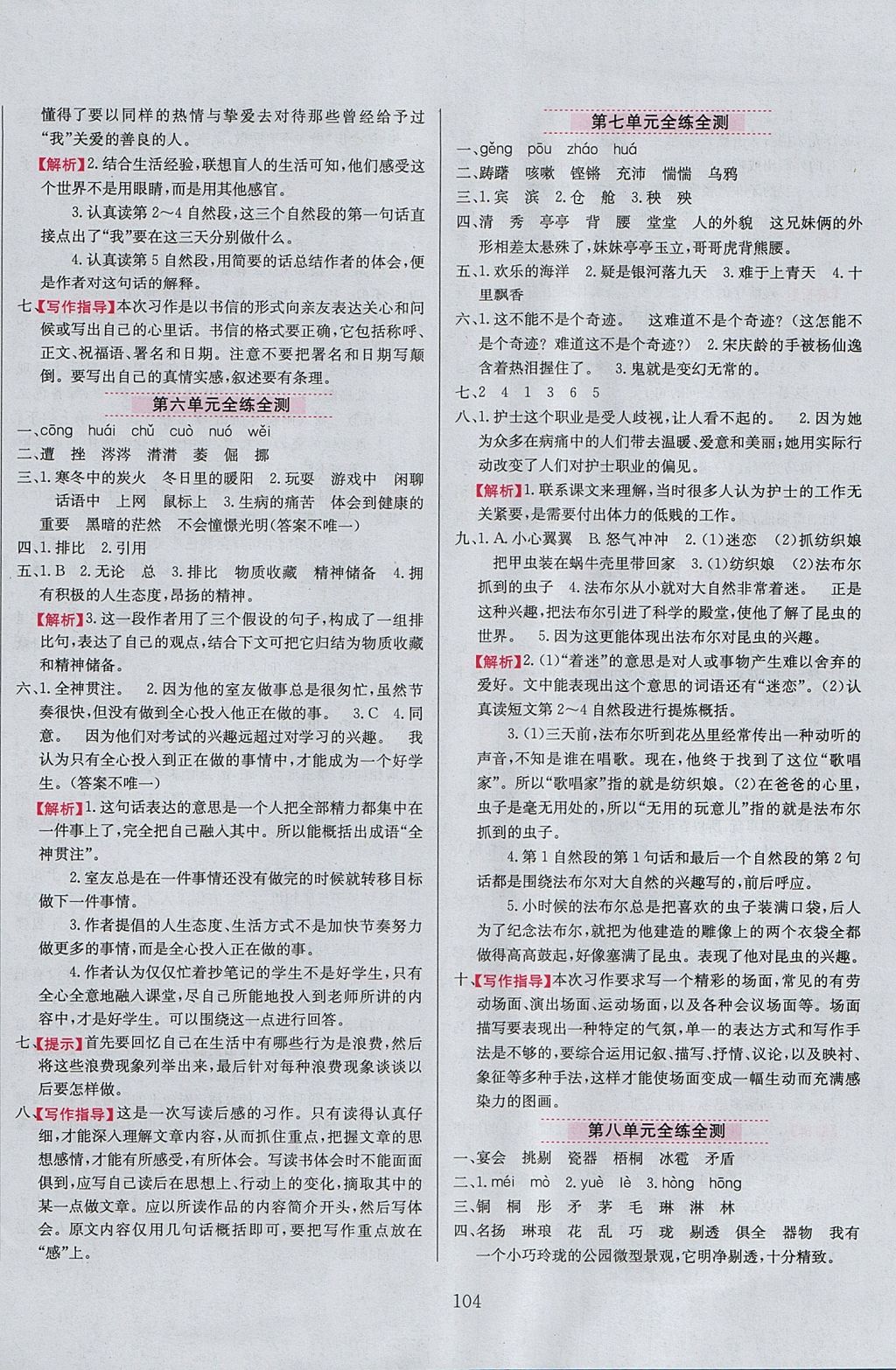 2017年小學(xué)教材全練六年級語文上冊西師大版 參考答案第12頁