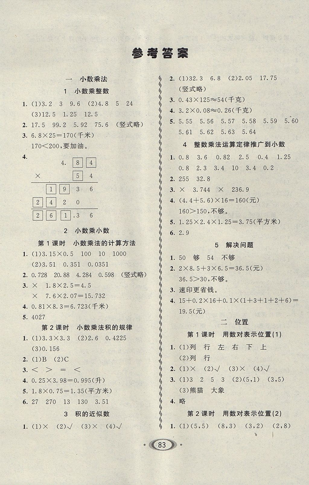 2017年小学生1课3练培优作业本五年级数学上册人教版 参考答案第1页