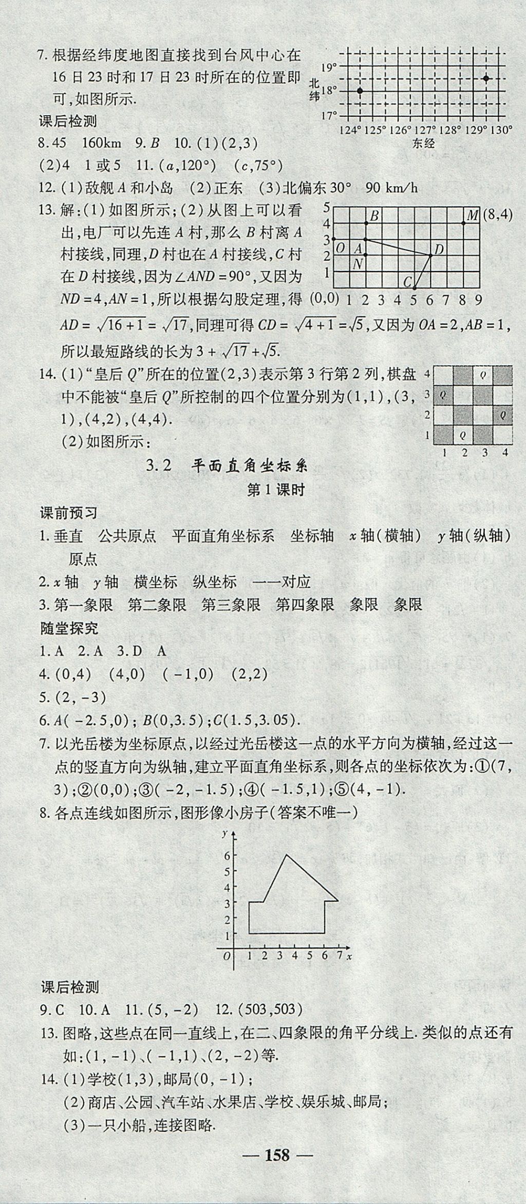 2017年高效學(xué)案金典課堂八年級(jí)數(shù)學(xué)上冊(cè)北師大版 參考答案第10頁(yè)