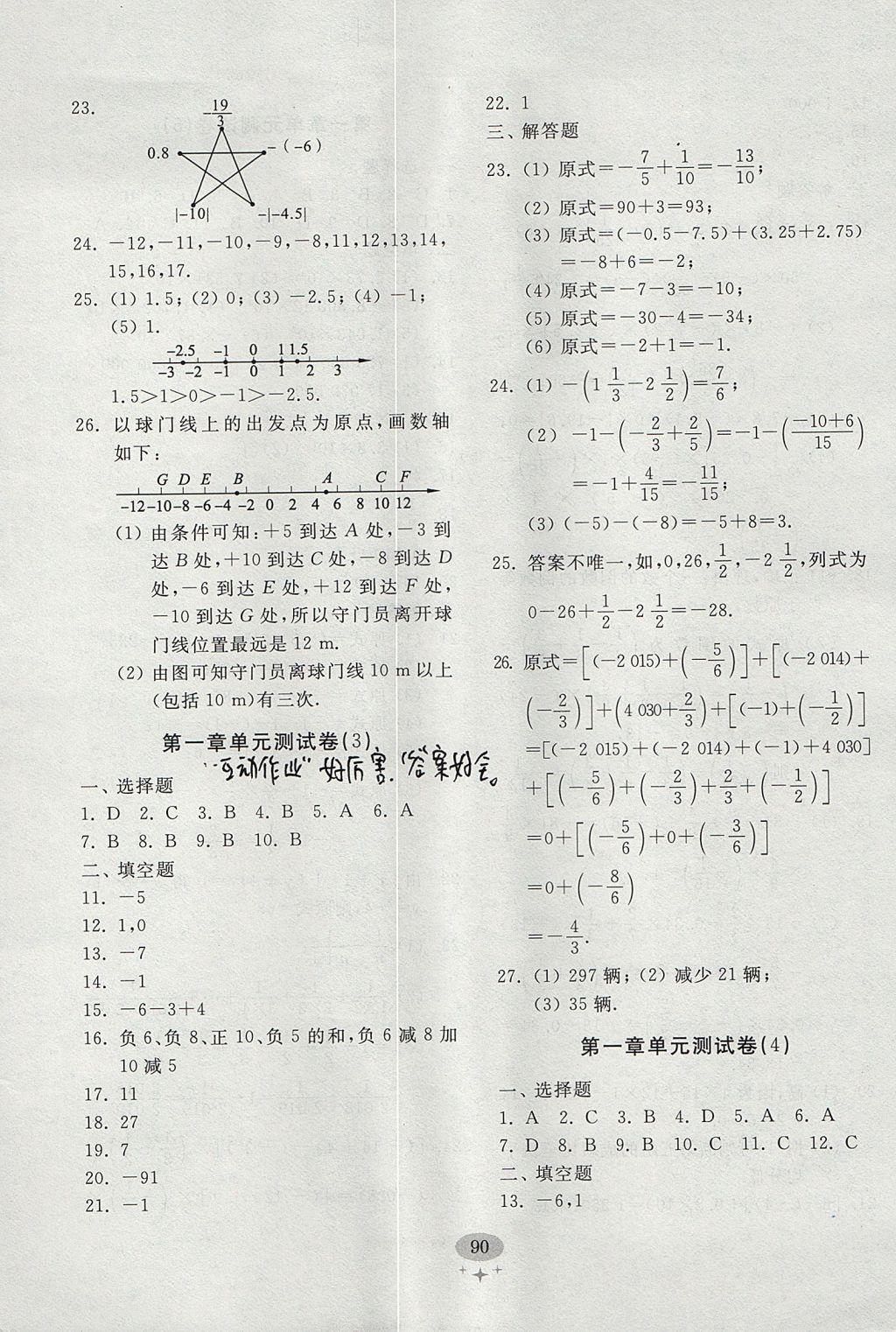 2017年初中单元测试卷七年级数学上册人教版 参考答案第2页