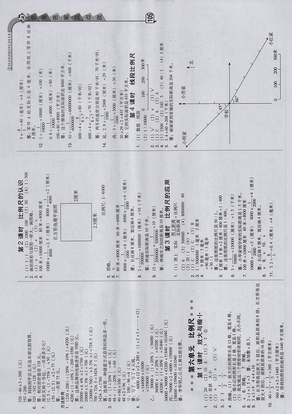 2017年綜合應(yīng)用創(chuàng)新題典中點(diǎn)六年級數(shù)學(xué)上冊冀教版 參考答案第11頁