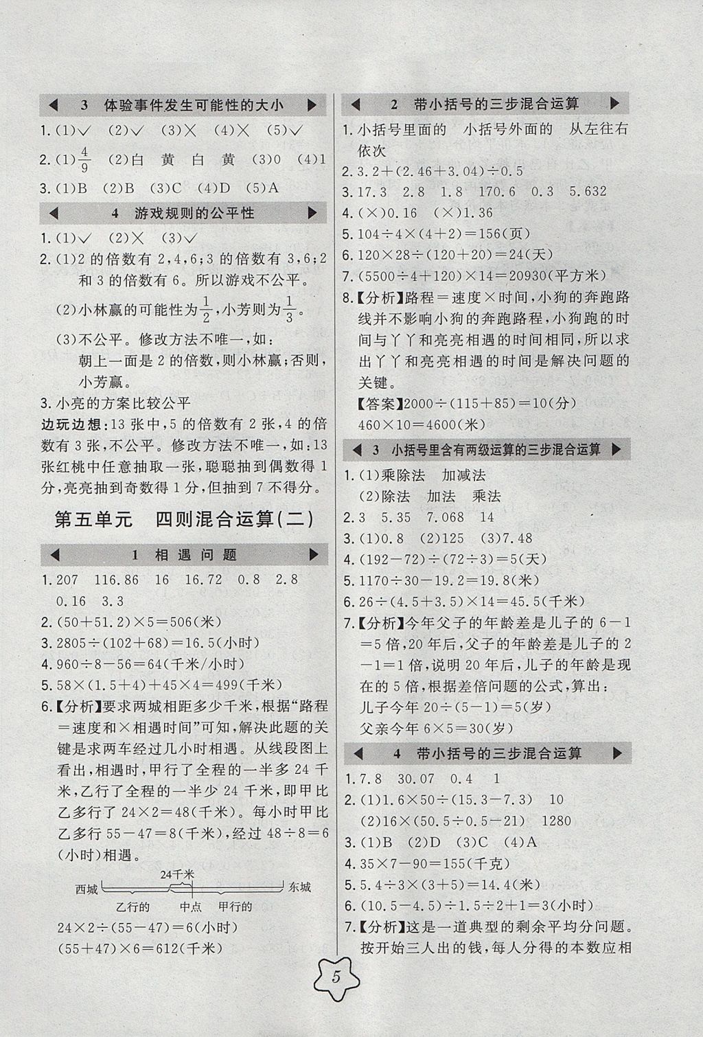 2017年北大綠卡五年級數(shù)學(xué)上冊冀教版 參考答案第5頁