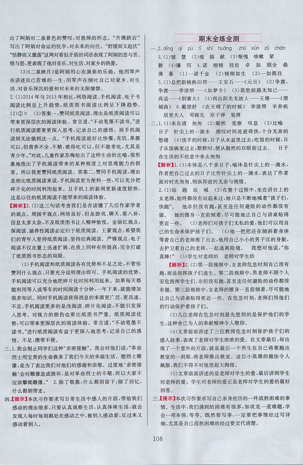 2017年小學(xué)教材全練五年級語文上冊冀教版 參考答案第16頁