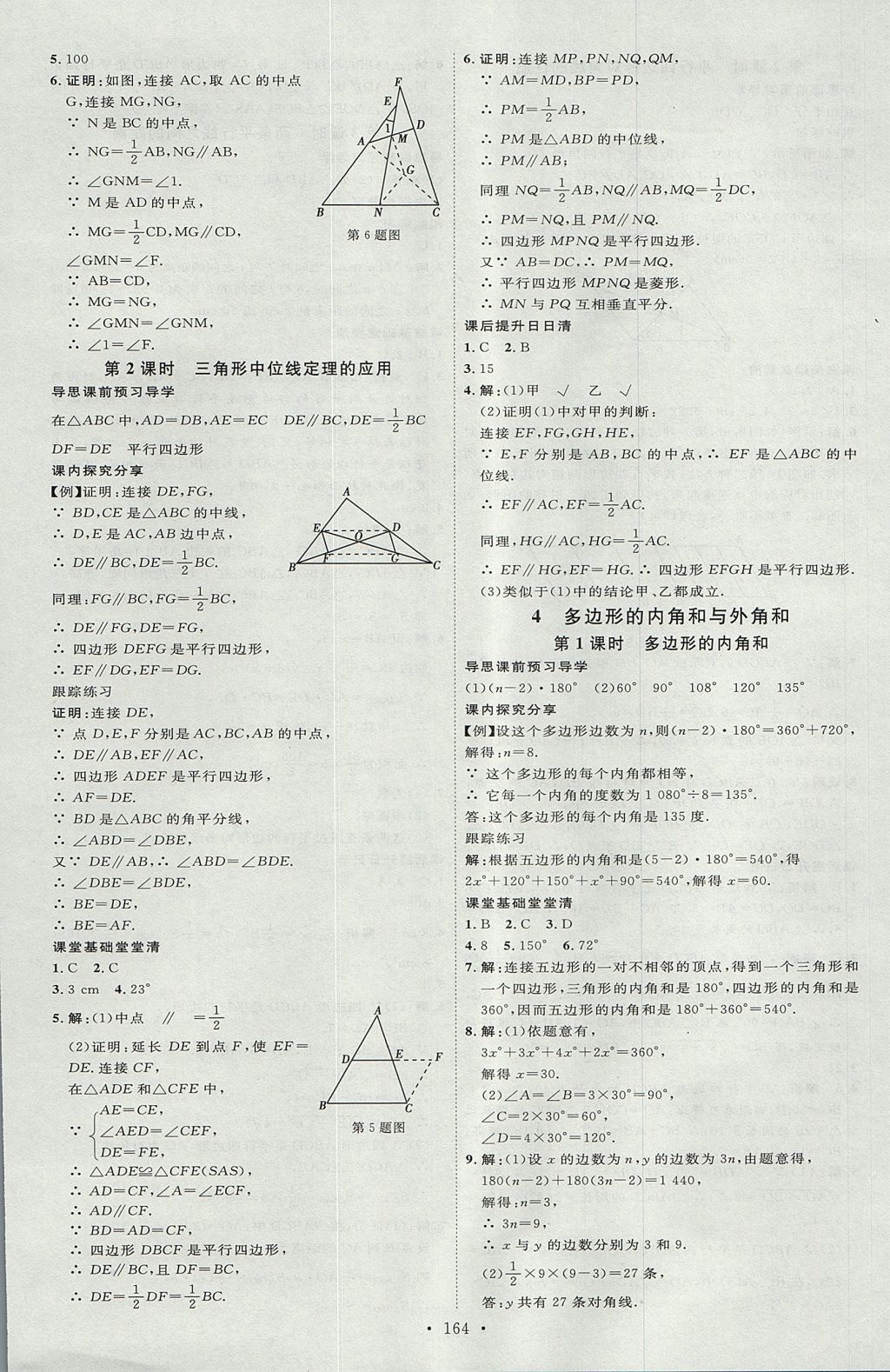 2017年优加学案课时通八年级数学上册O版 参考答案第28页