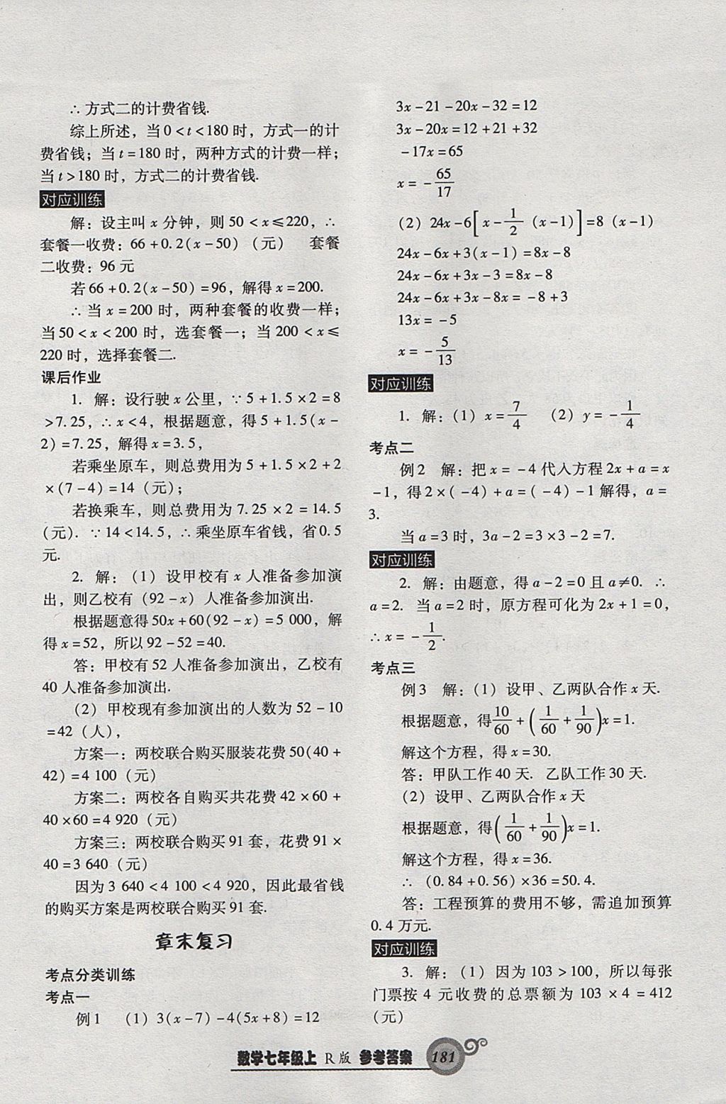 2017年尖子生新課堂課時(shí)作業(yè)七年級(jí)數(shù)學(xué)上冊(cè)人教版 參考答案第25頁