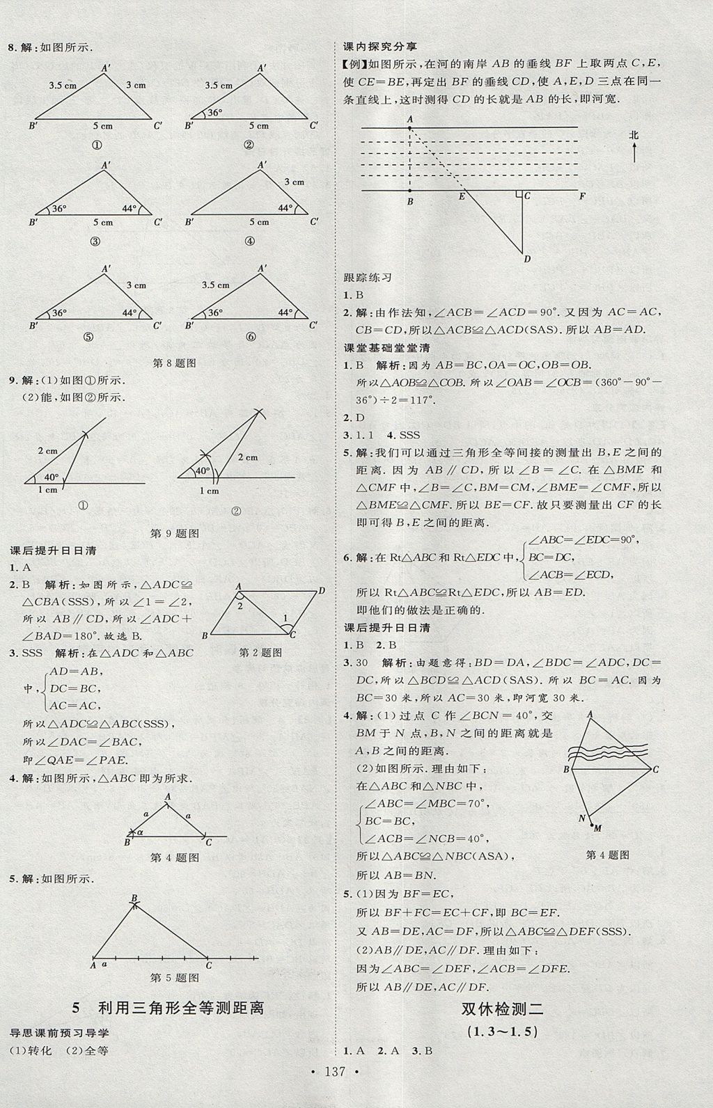 2017年優(yōu)加學(xué)案課時(shí)通七年級(jí)數(shù)學(xué)上冊(cè)O(shè)版 參考答案第5頁