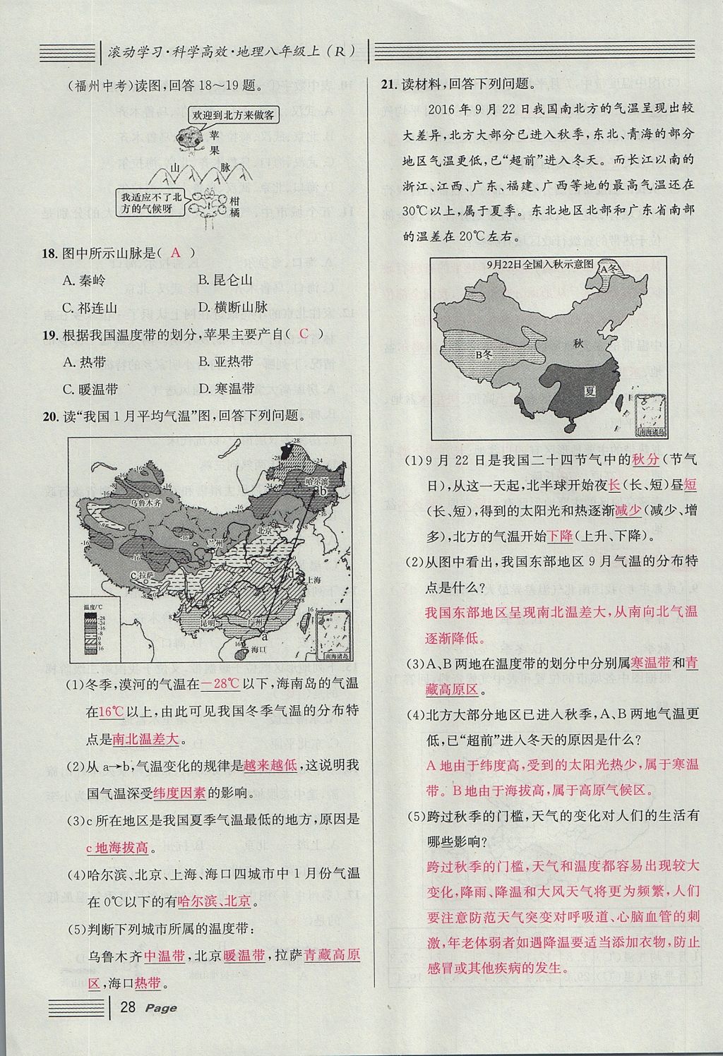 2017年名校課堂滾動學(xué)習(xí)法八年級地理上冊人教版 第二章 中國的自然環(huán)境第66頁