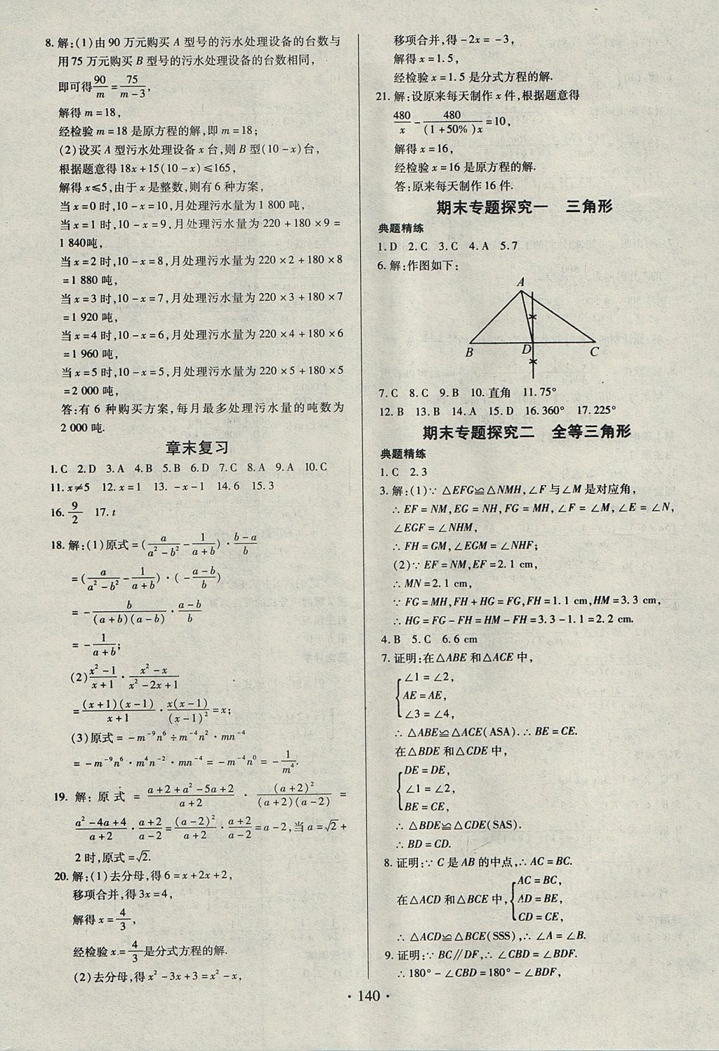 2017年名師三導學練考八年級數(shù)學上冊人教版 參考答案第20頁