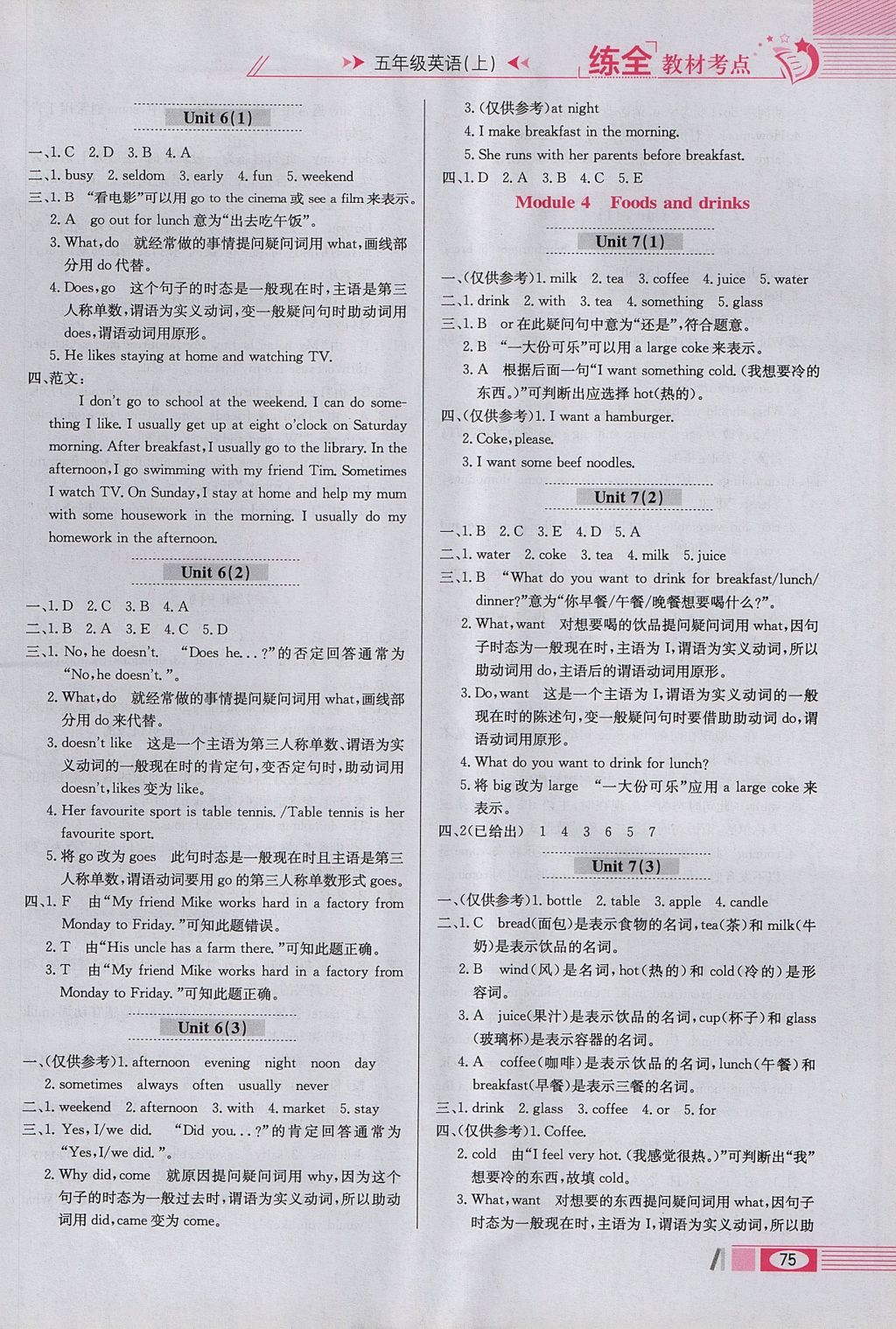 2017年小學教材全練五年級英語上冊教科版廣州專用 參考答案第4頁