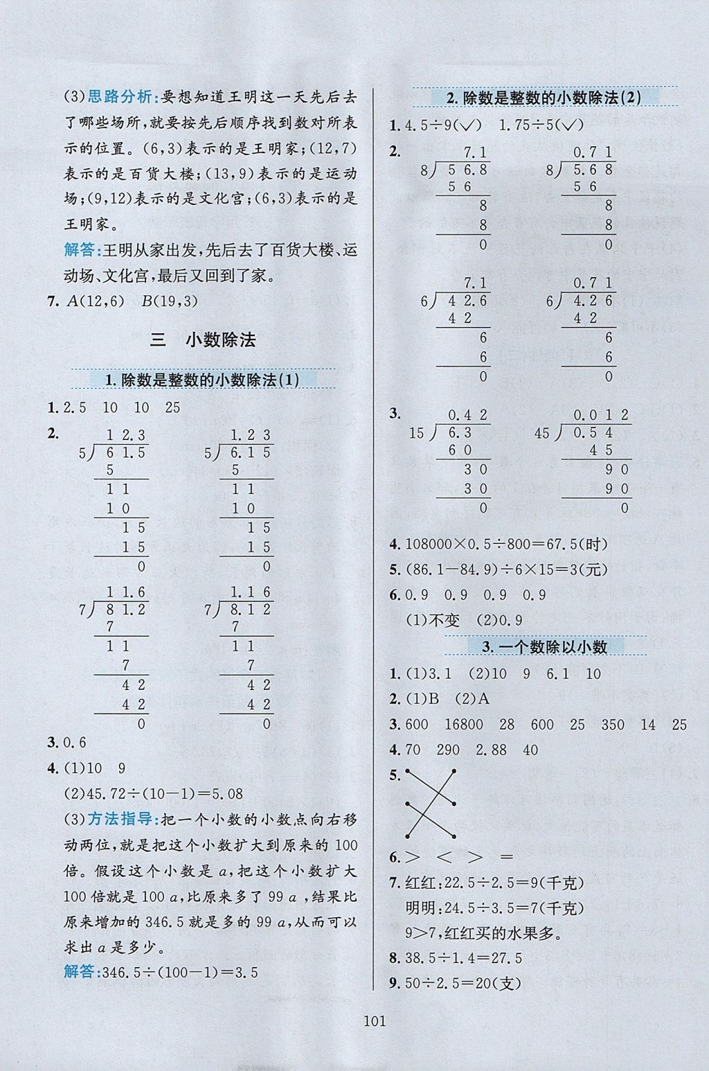 2017年小学教材全练五年级数学上册人教版 参考答案第5页