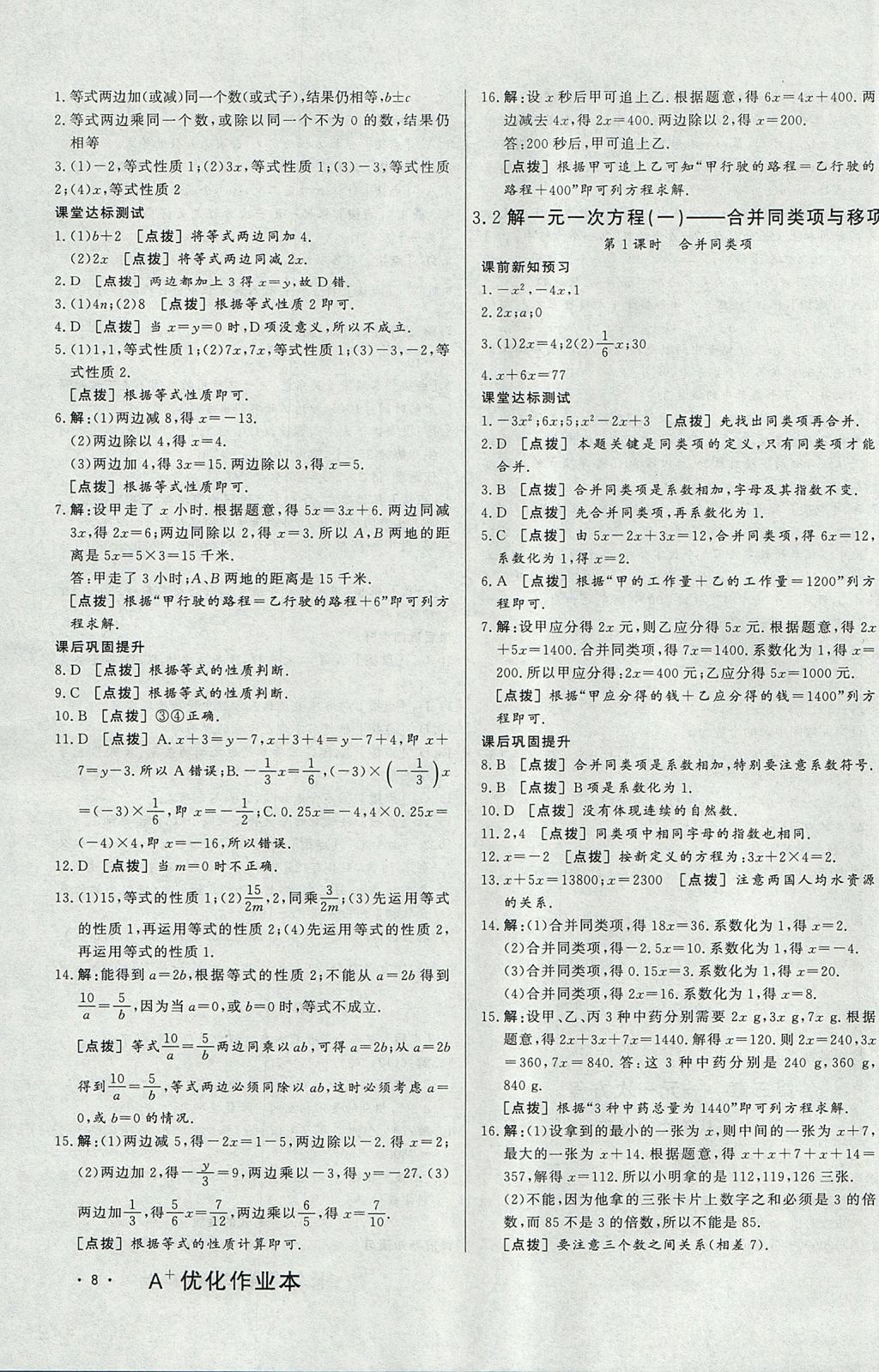 2017年A加优化作业本七年级数学上册人教版 参考答案第15页