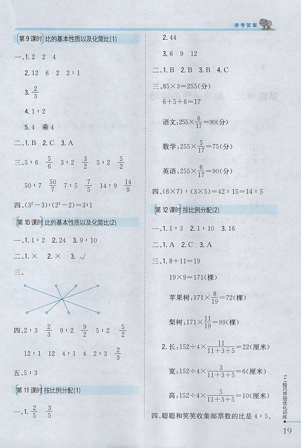 2017年1加1轻巧夺冠优化训练六年级数学上册江苏版银版 参考答案第8页