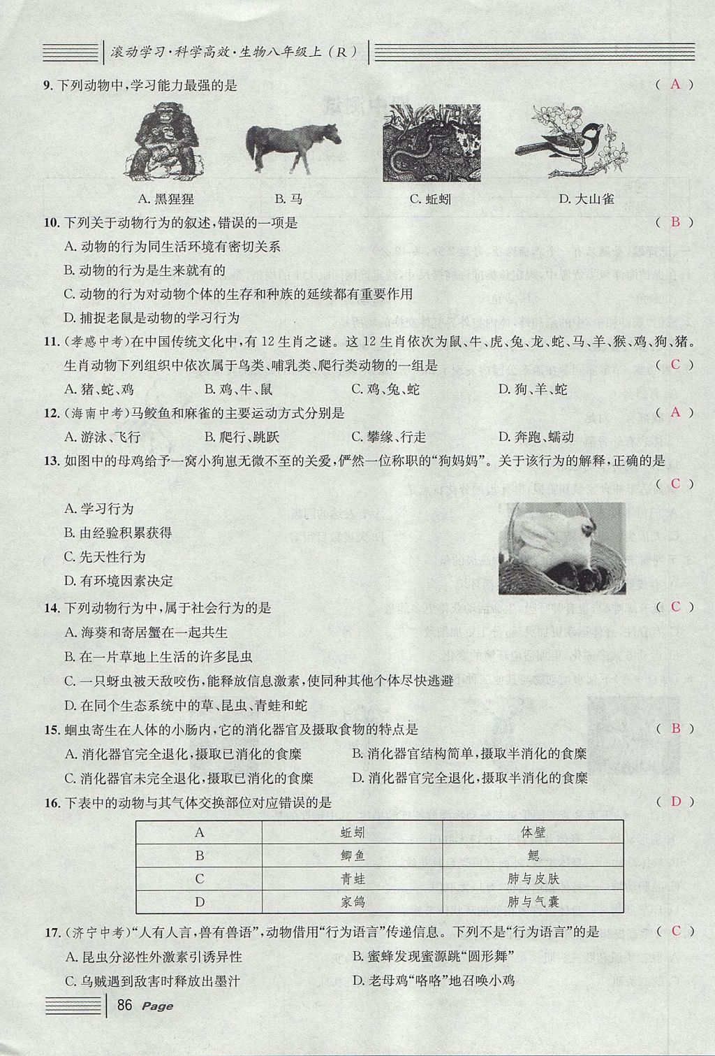 2017年名校課堂滾動(dòng)學(xué)習(xí)法八年級(jí)生物上冊(cè)人教版 單元測(cè)試第10頁(yè)