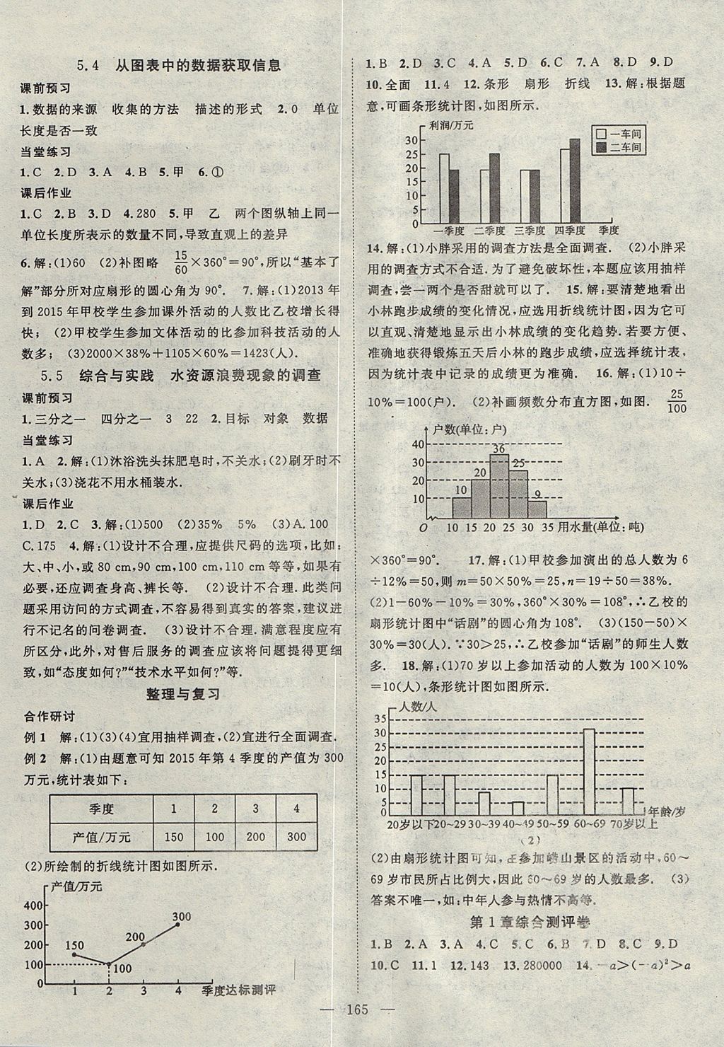 2017年名師學(xué)案七年級(jí)數(shù)學(xué)上冊滬科版 參考答案第14頁