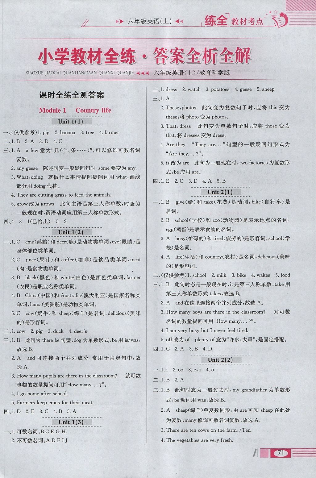 2017年小學(xué)教材全練六年級英語上冊教科版三起廣州專用 參考答案第1頁