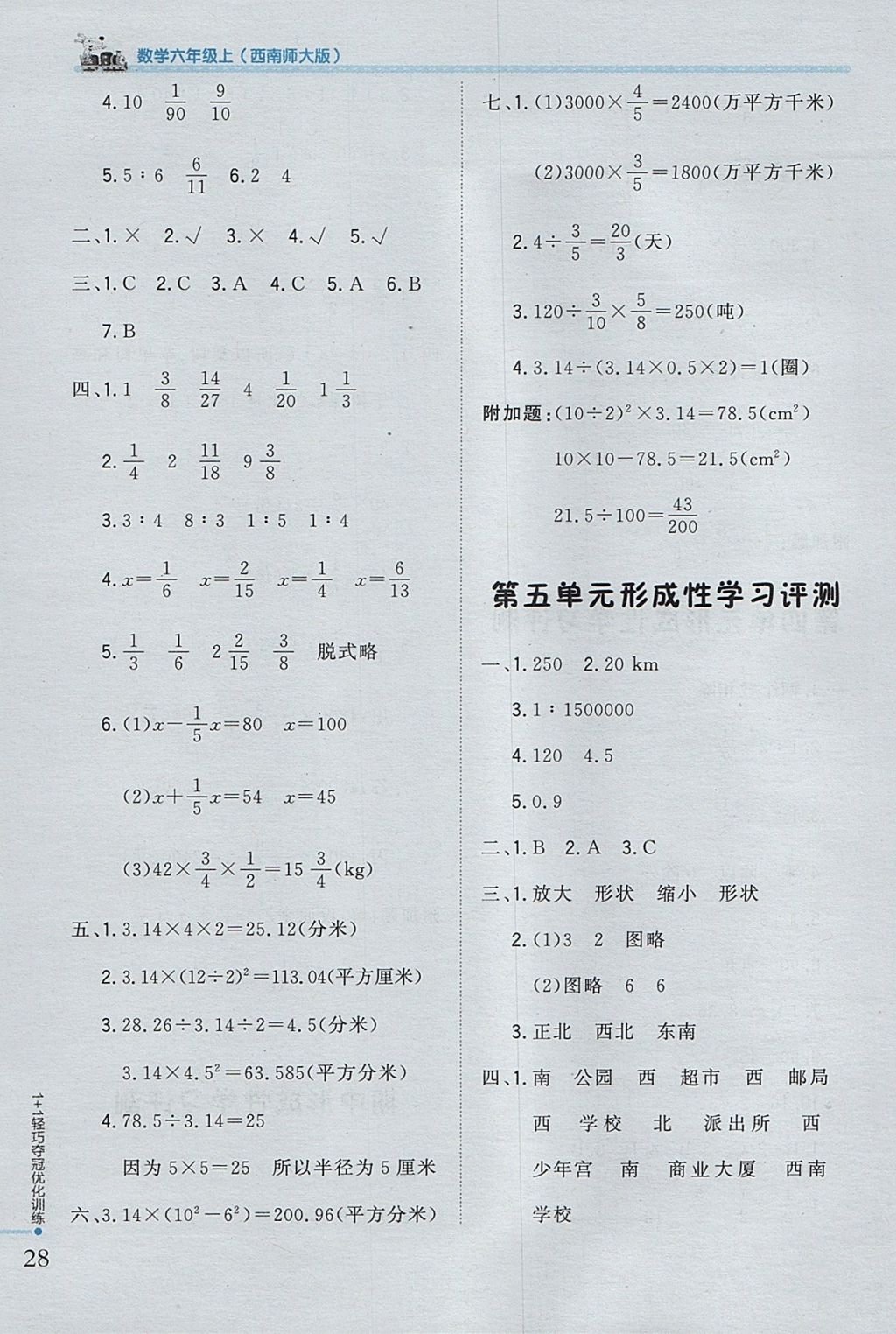 2017年1加1轻巧夺冠优化训练六年级数学上册西师大版银版 参考答案第17页