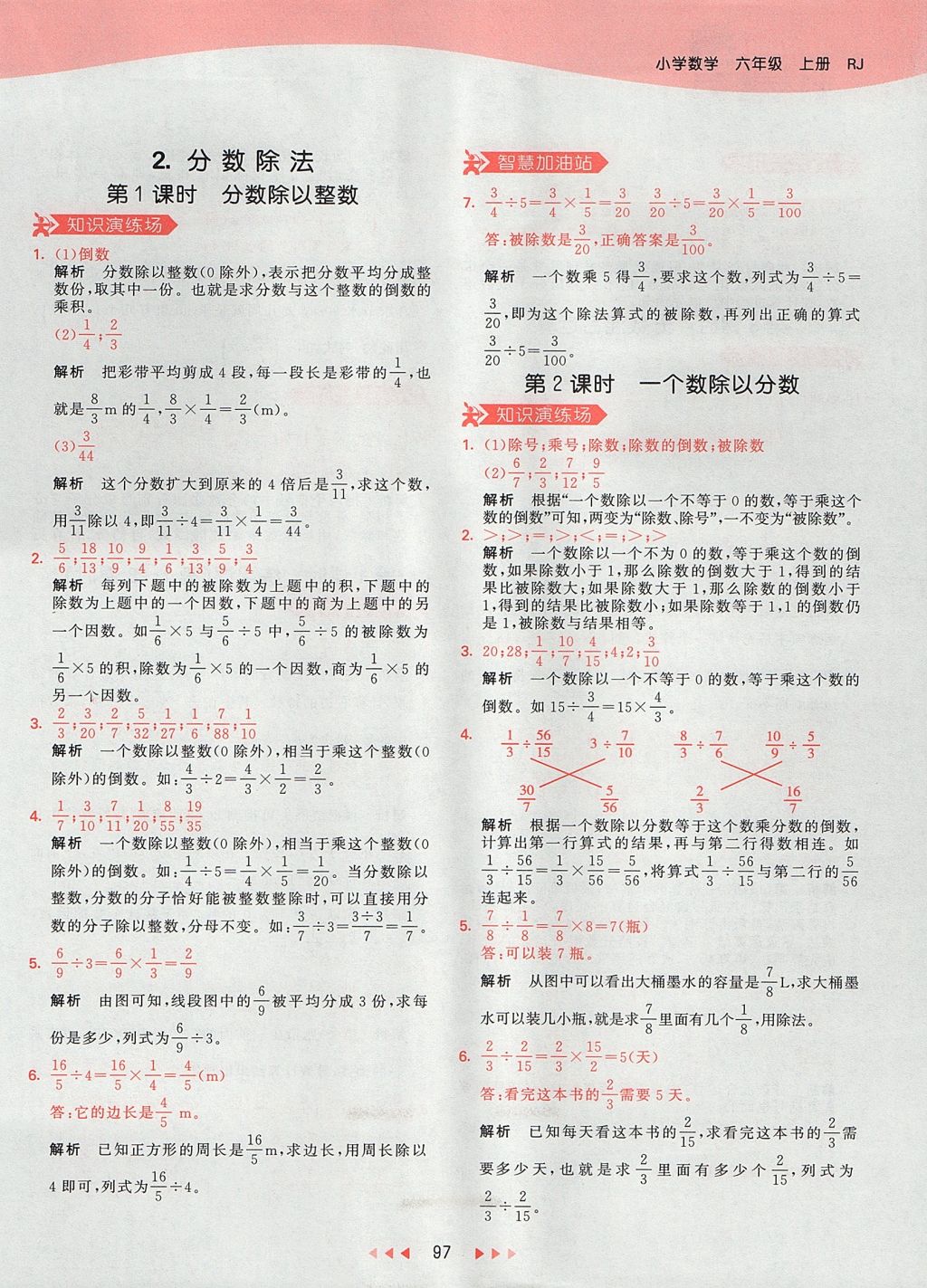 2017年53天天练小学数学六年级上册人教版 参考答案第13页