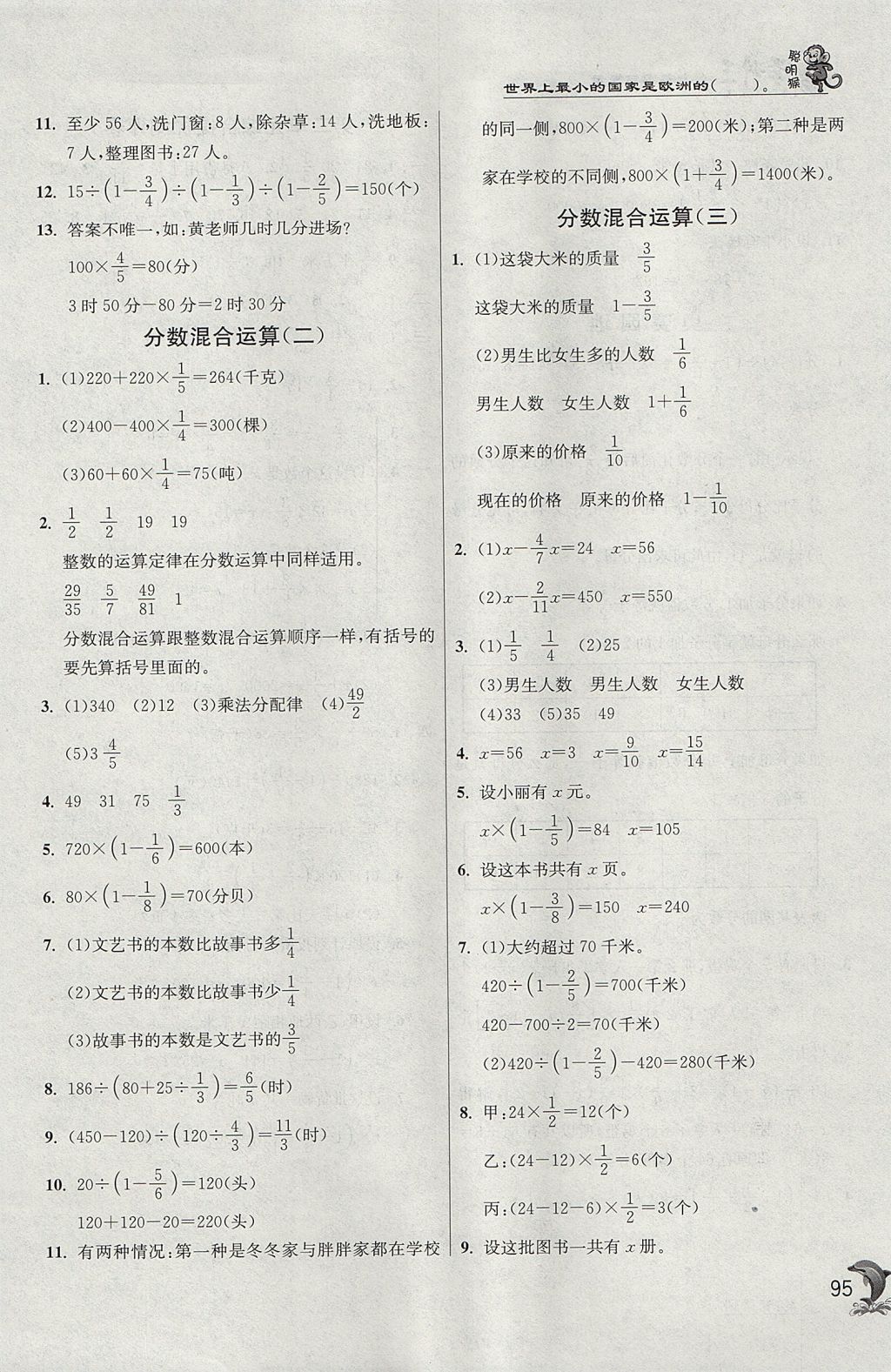 2017年实验班提优训练六年级数学上册北师大版 参考答案第3页