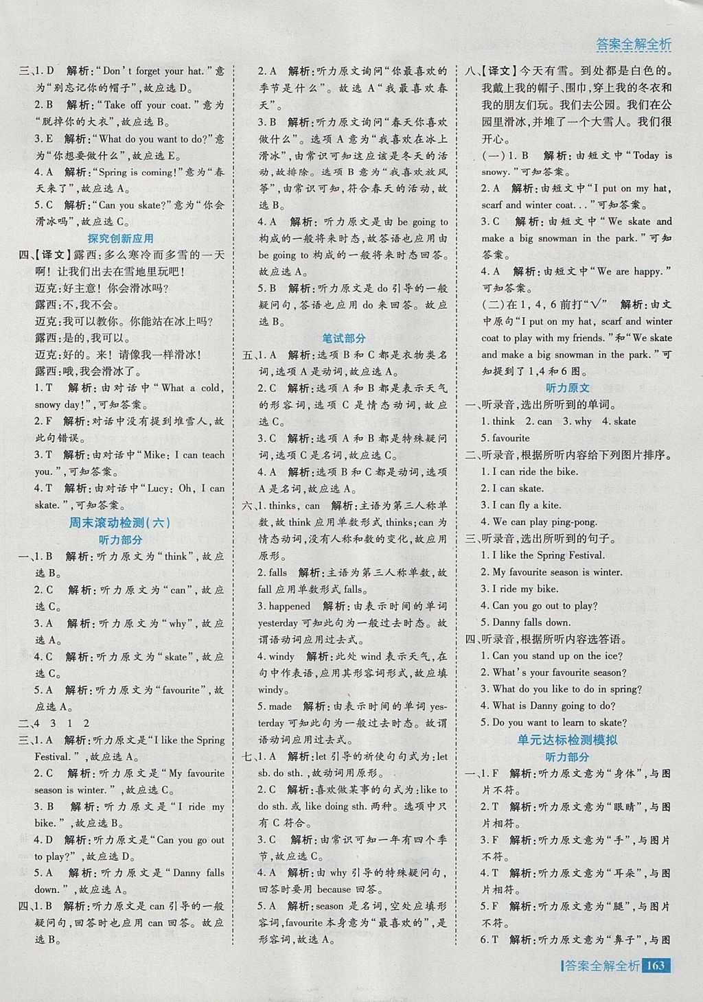 2017年考點集訓(xùn)與滿分備考六年級英語上冊冀教版 參考答案第19頁