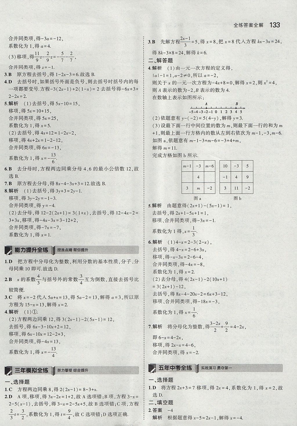 2017年5年中考3年模擬初中數(shù)學(xué)六年級上冊魯教版山東專版 參考答案第31頁