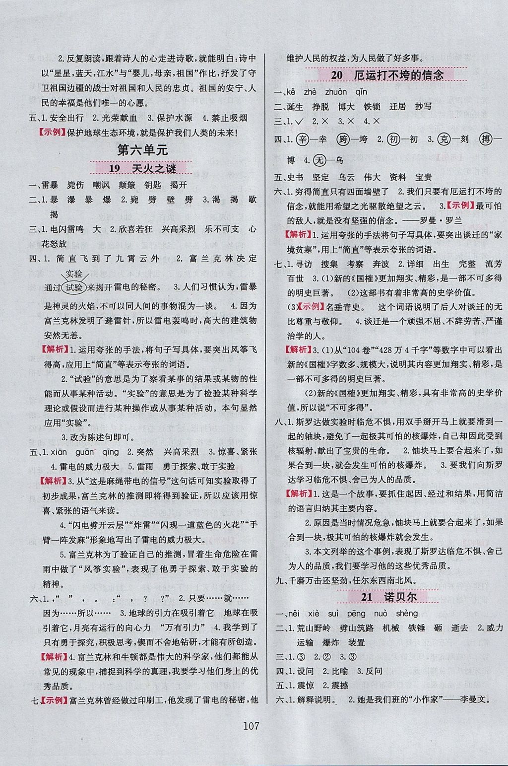 2017年小學(xué)教材全練五年級(jí)語(yǔ)文上冊(cè)江蘇版 參考答案第7頁(yè)