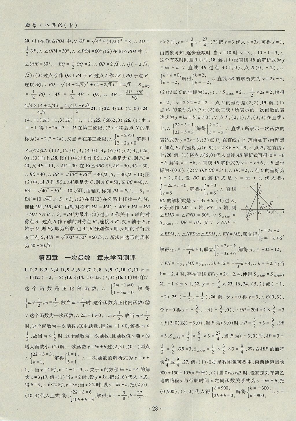 2017年理科愛好者八年級數(shù)學上冊第4期 參考答案第27頁