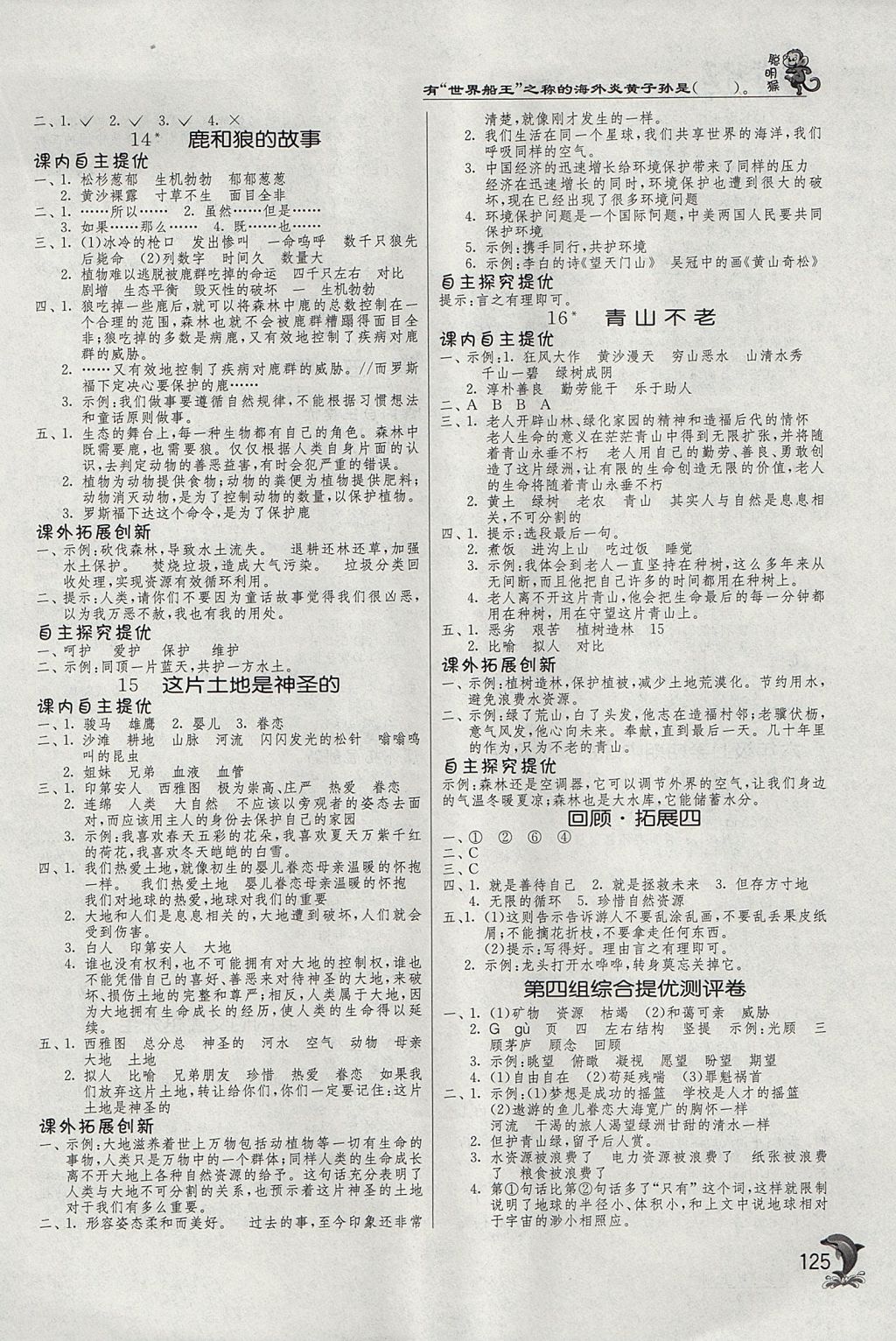 2017年實(shí)驗(yàn)班提優(yōu)訓(xùn)練六年級(jí)語(yǔ)文上冊(cè)人教版 參考答案第5頁(yè)