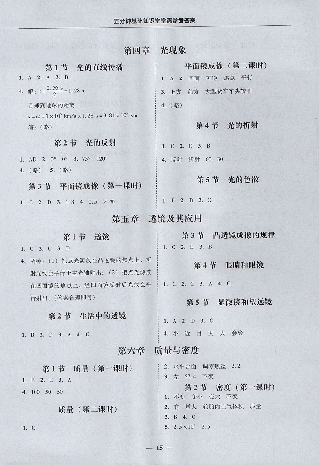 2017年易百分百分导学八年级物理上册 参考答案第15页