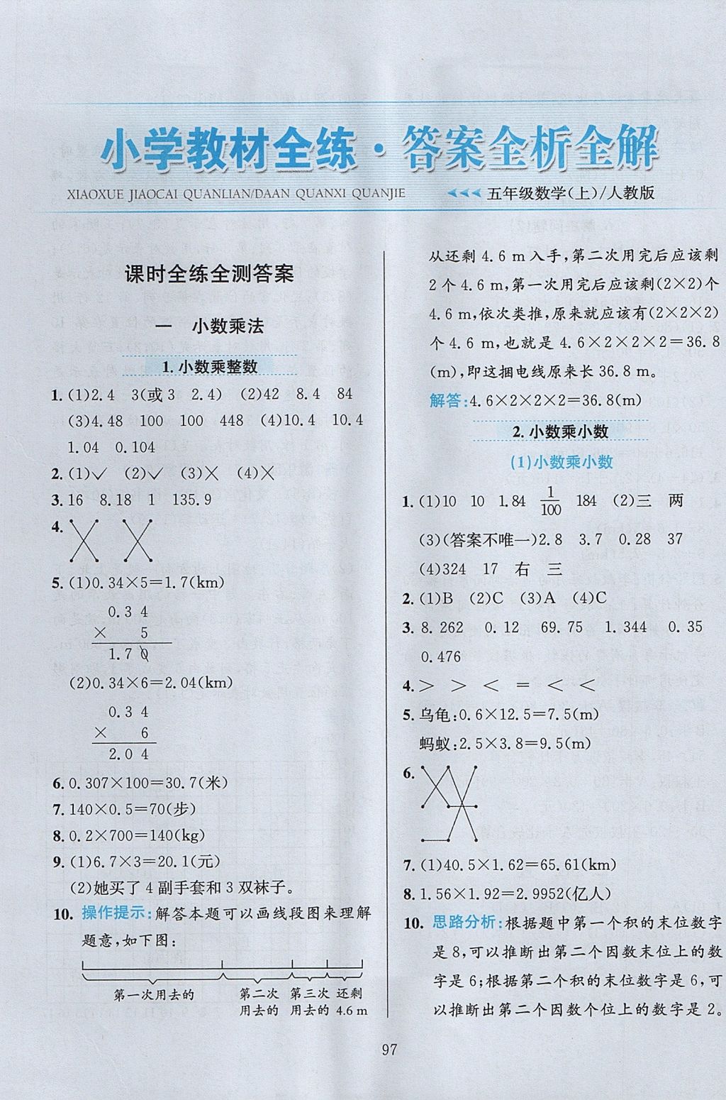 2017年小学教材全练五年级数学上册人教版 参考答案第1页