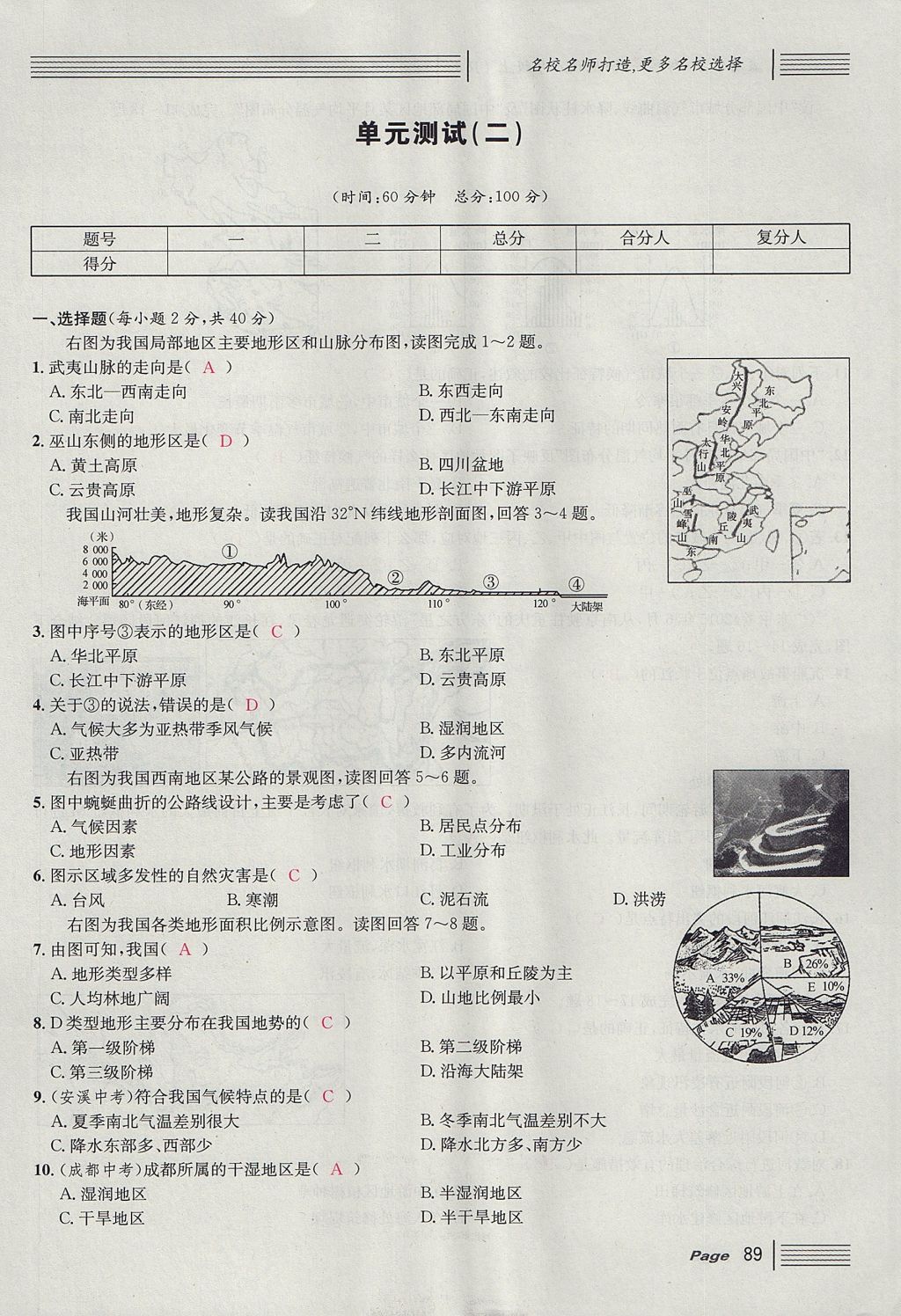 2017年名校課堂滾動(dòng)學(xué)習(xí)法八年級(jí)地理上冊(cè)人教版 單元測(cè)試第5頁(yè)