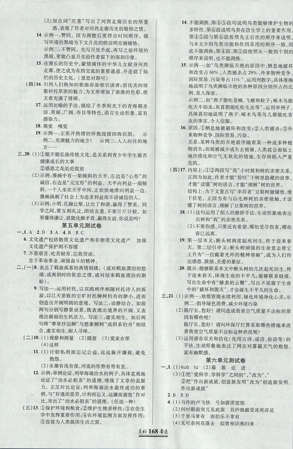 2017年見證奇跡英才學(xué)業(yè)設(shè)計(jì)與反饋八年級(jí)語文上冊(cè)蘇教版 參考答案第15頁