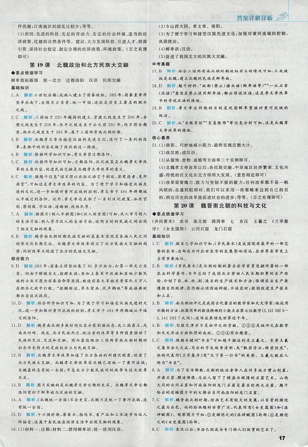 2017年倍速训练法七年级历史上册人教版 参考答案第17页