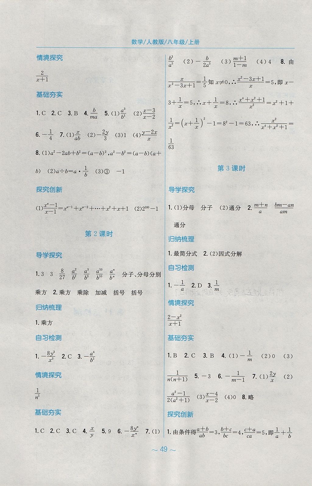 2017年新编基础训练八年级数学上册人教版 参考答案第21页