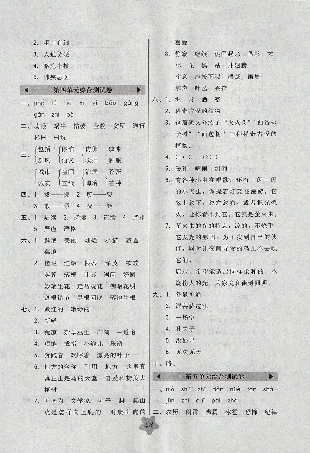 2017年北大綠卡四年級(jí)語(yǔ)文上冊(cè)冀教版 參考答案第15頁(yè)